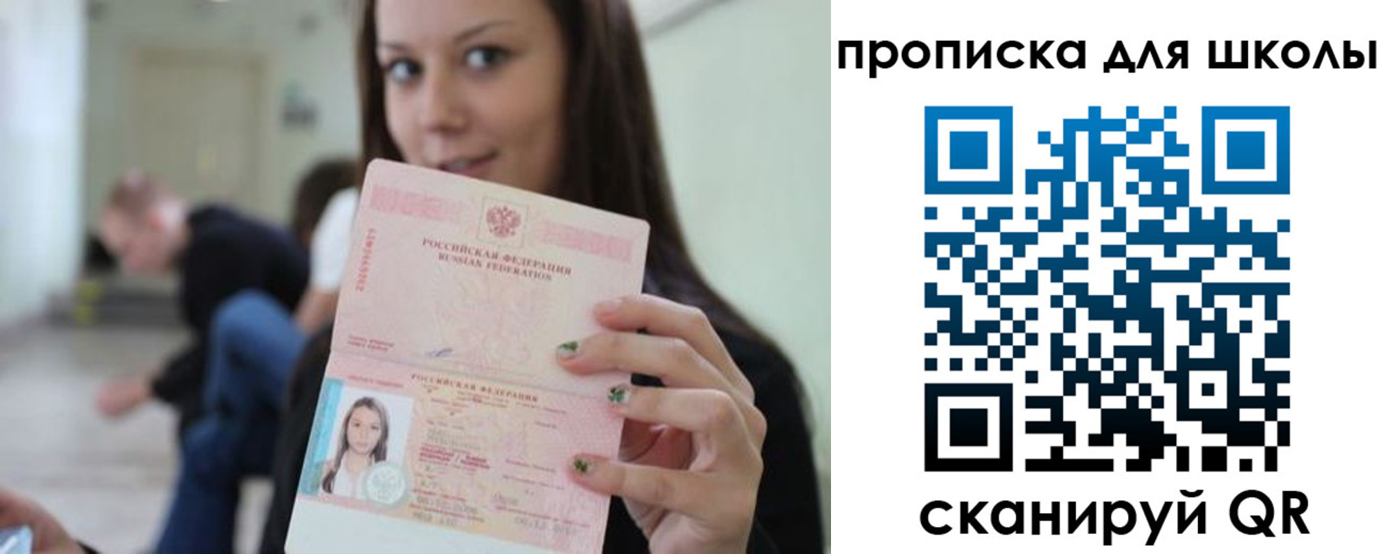 прописка в Электростали