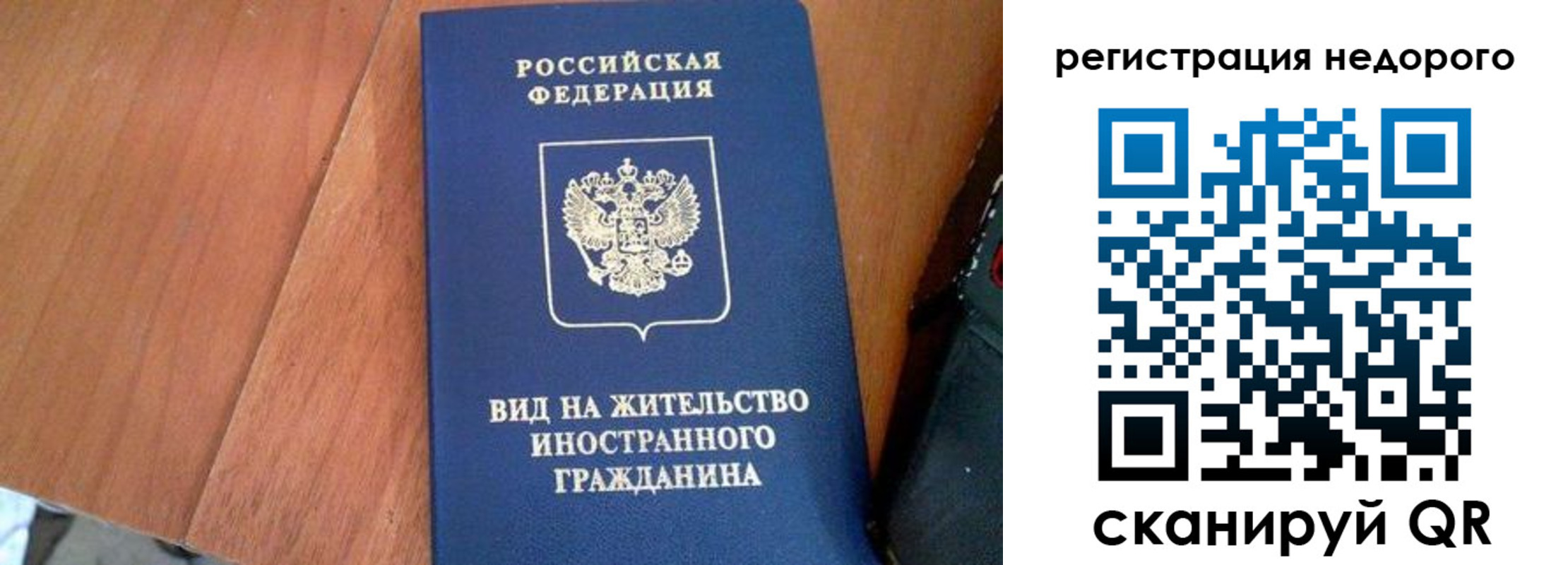 временная регистрация для всех в Электростали