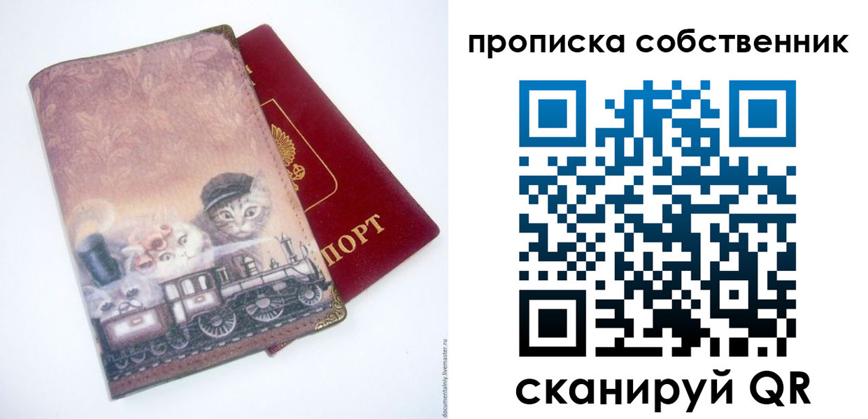 прописка паспорт в Электростали