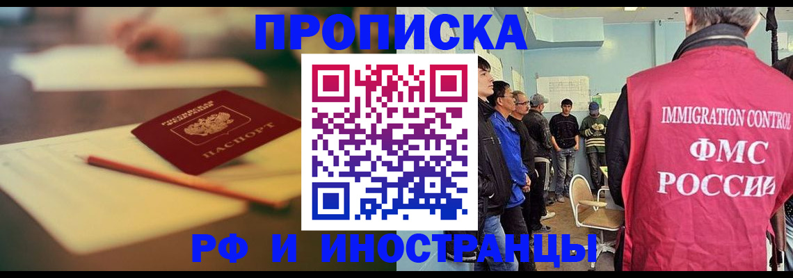 временная регистрация законно в Электростали