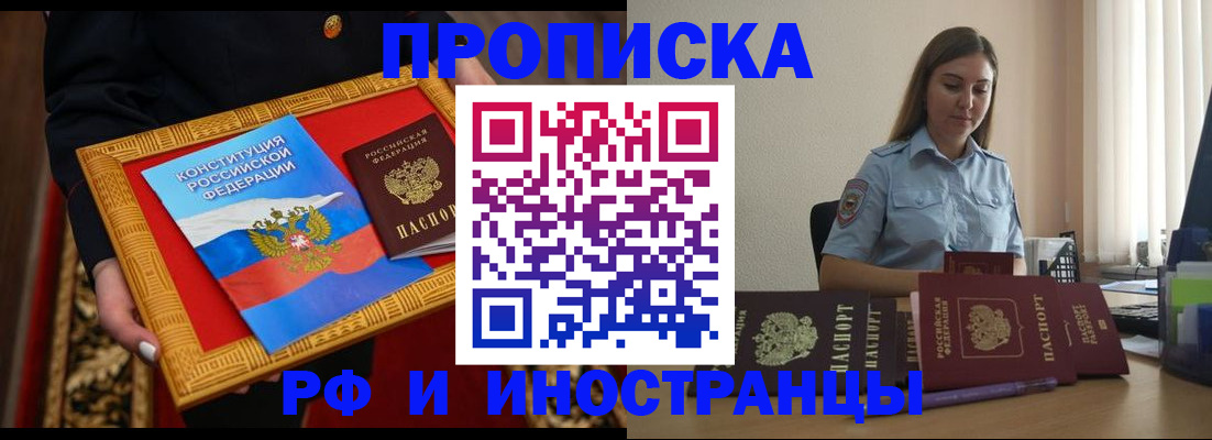 прописка для кредита в Электростали