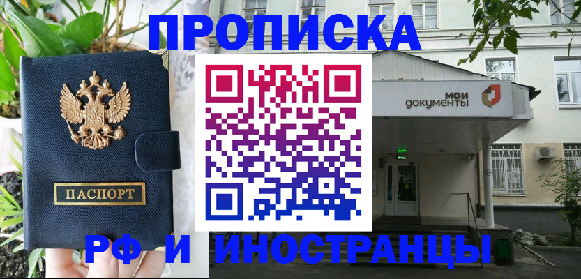 временная регистрация в квартире в Электростали