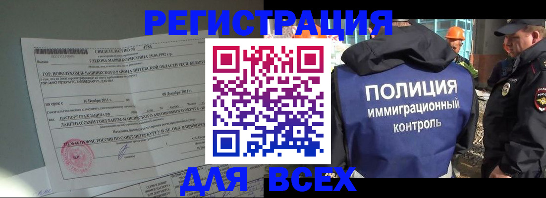 временная регистрация купить в Электростали