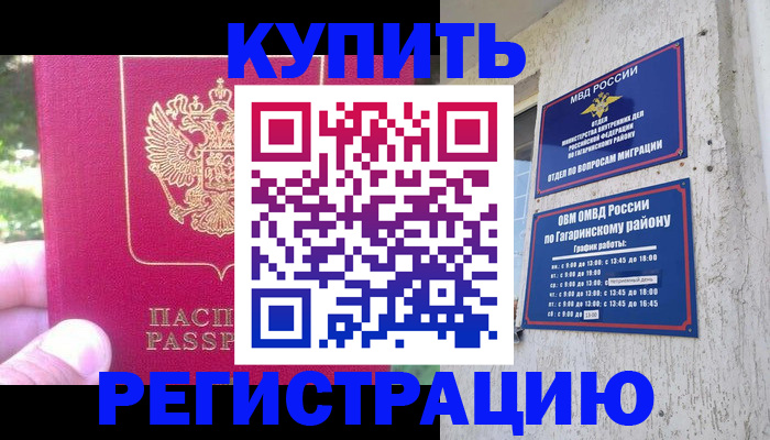 прописка 2025 в Электростали